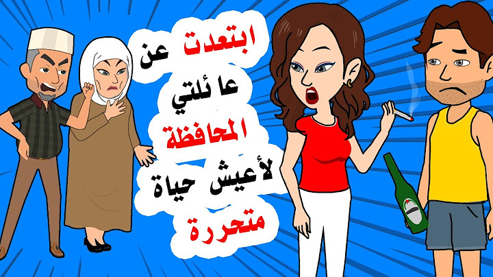 اردت أن اعيش حيا ة متحررة بعيدا عن عا ئلتي - الجزء الاول