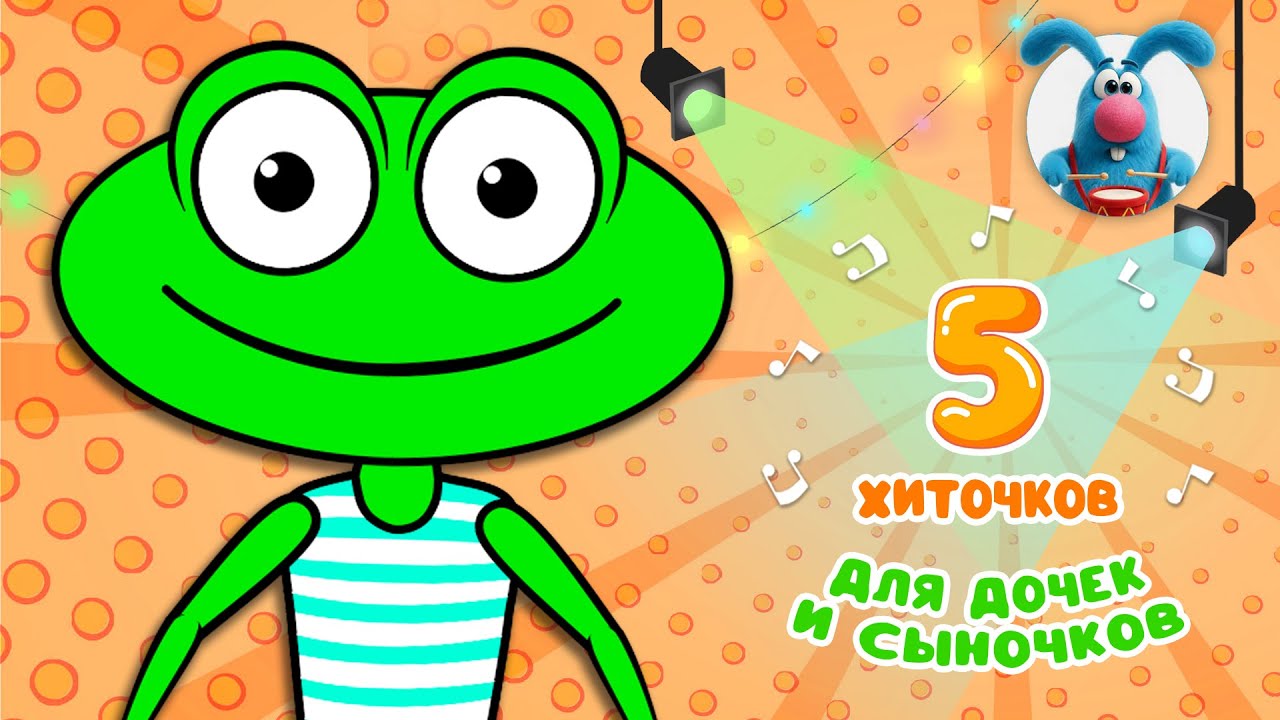 5 ХИТОЧКОВ ♫ Сборники МУЛЬТиПЕСЕНОК ♫☺  0+