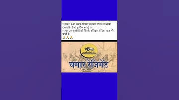 #tranding #trendingshorts #video #indian #viral #viralvideo #Chamar Regiment#chamar #01-03-1943