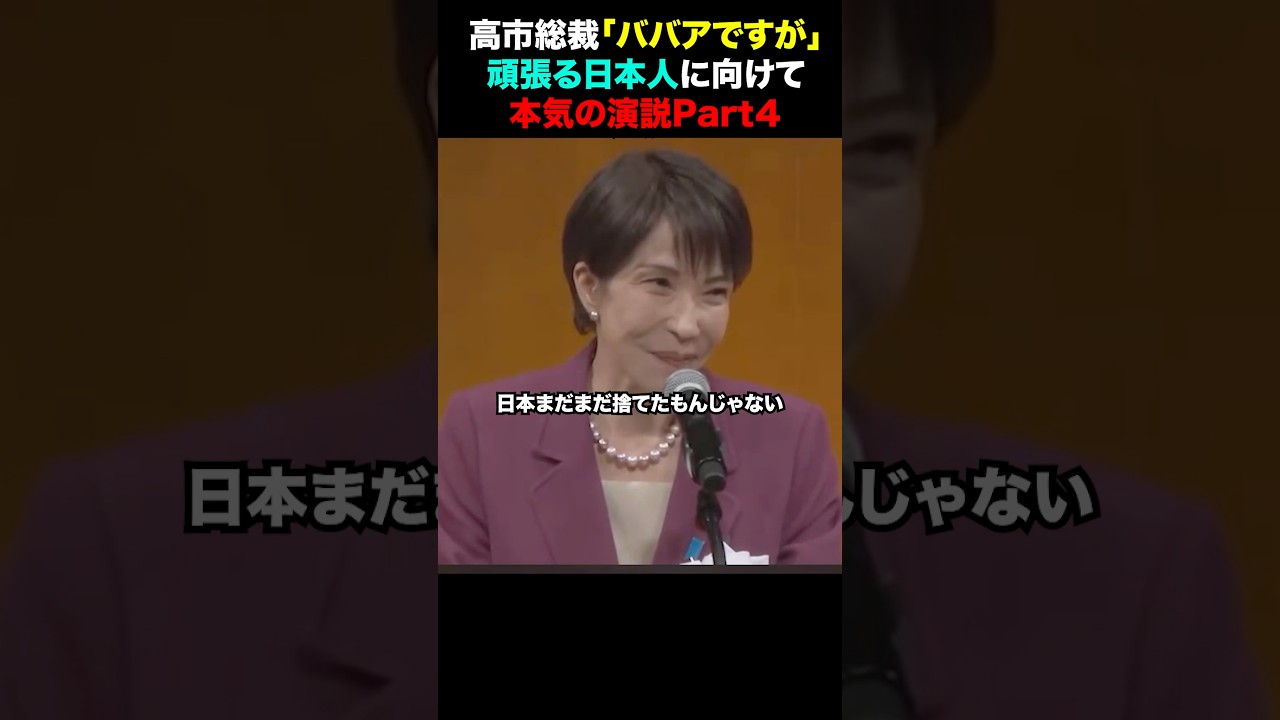 高市総理が必ず日本を強くします！#政治 #日本