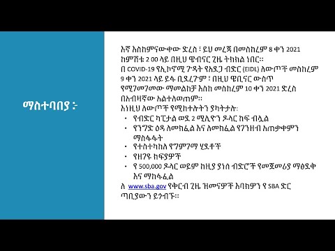 ቪዲዮ: ለአነስተኛ ንግዶች በትዊተር ላይ አሥራ ሦስት ምክሮች