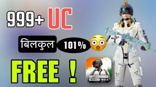 999+ UC FREE में लेने का आसान तारिका | How To Get Unlimited UC In BGMI India Me FREE RP Kaise Le screenshot 2