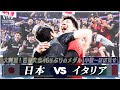 【大興奮！世界大会46年ぶりのメダル】3位決定戦 日本 vs イタリア「中盤 〜 決着 ※ほぼノーカット」【バレーボールネーションズリーグ2023】解説 福澤達哉