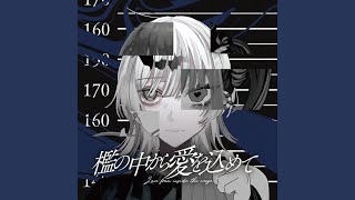 Love from inside the cage