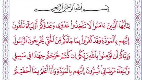 سورة الممتحنة مكررة 10 مرات بصوت السديس
