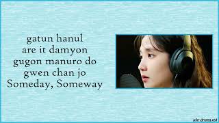 [Easy Lyrics] Park Eun Bin - Someday, Someway (Castaway Diva Original Sound Track)