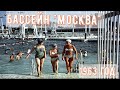 Бассейн "Москва". (1963 год).