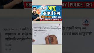 Important questions of Age Related Problems for SSC, Railway &amp; State Based Exams