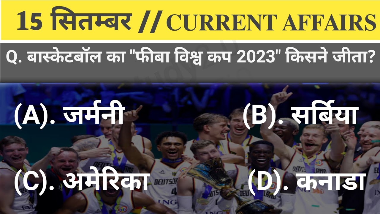 15 September 2023 |Daily current Affairs |Current Affairs in Hindi ...