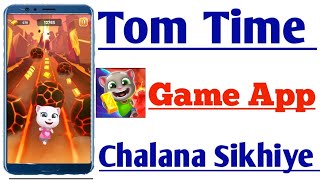 Tom Time Rush Game App Full Details | Tom Time  Rush Game App Khelna Sikhiye | Tom Time Game Chalana screenshot 3