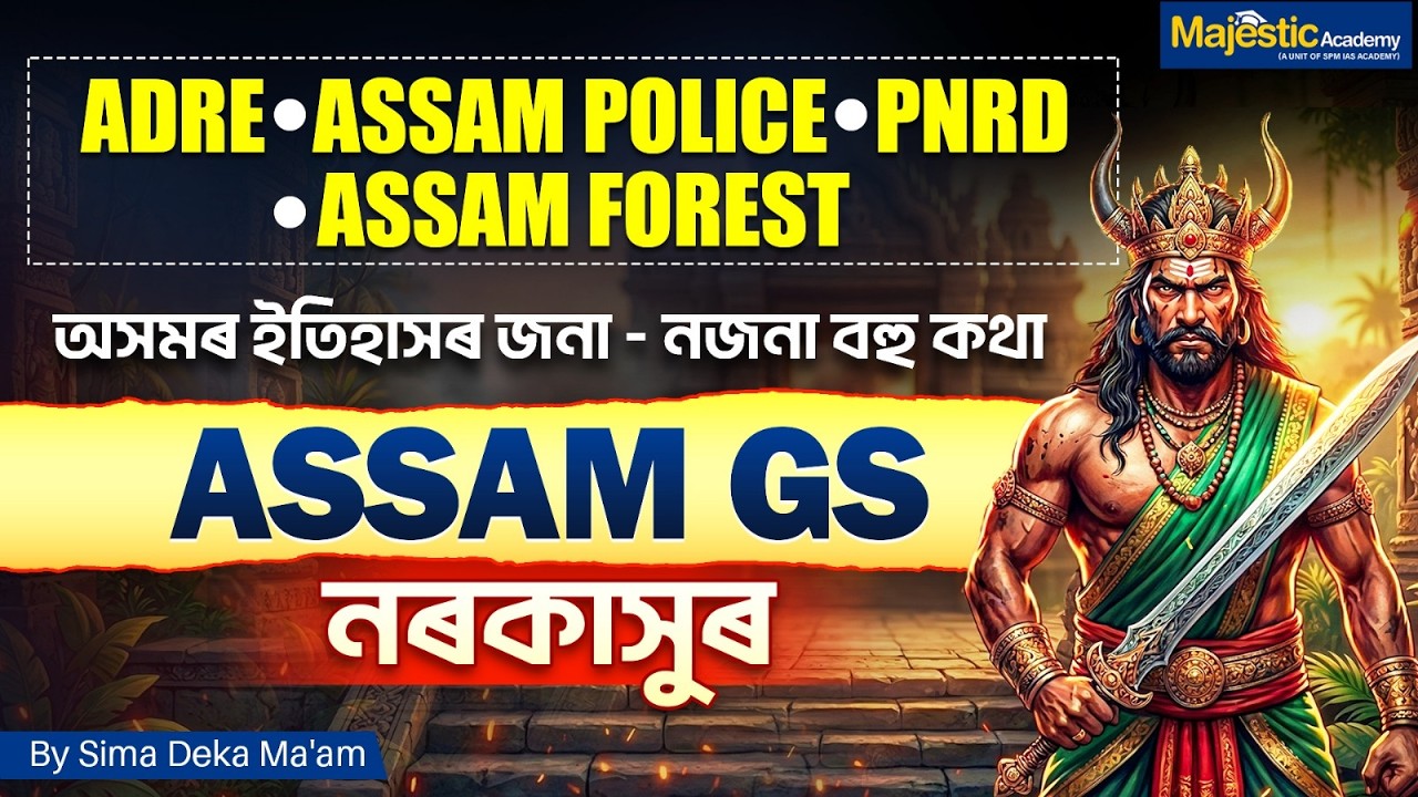 ADRE | Assam Police | PNRD | Assam Forest | Assam GS