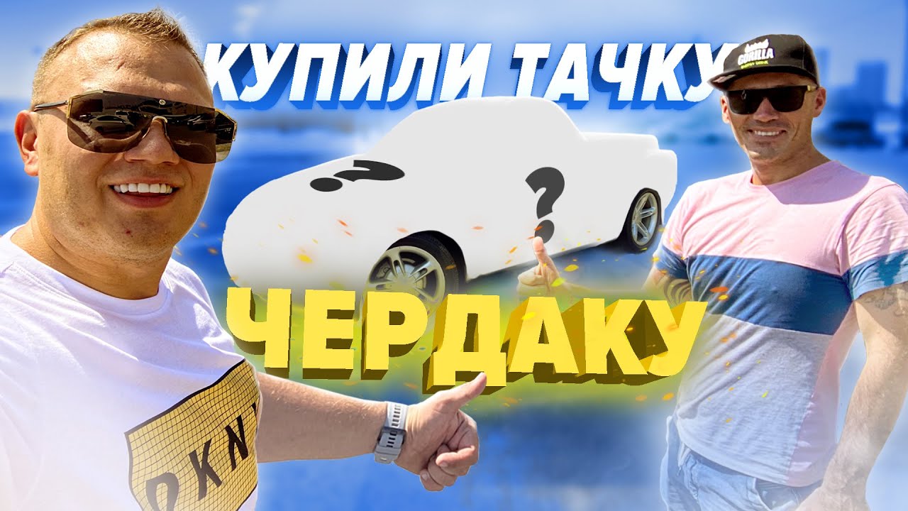 Еду я на шевроле