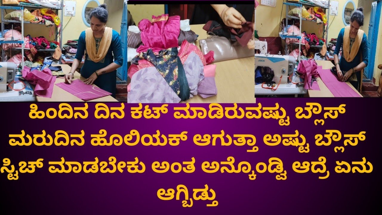 ಈ ರೀತಿ ಆಗುತ್ತೆ ಅಂತ ಅನ್ಕೊಂಡಿಲ್ಲ  ಹಿಂದಿನ ದಿನ ಕಟ್ ಮಾಡಿರೋ ಬ್ಲೌಸೆಲ್ಲಾ ಹೊಲೀಬೇಕು ಅಂತ ಅನ್ಕೊಂಡೆ ಆಗ್ಲೇ ಇಲ್ಲ 