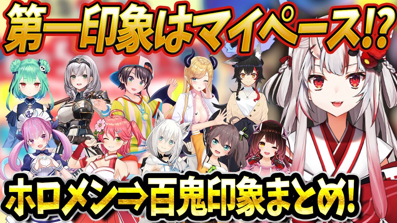余さんの第一印象はマイペース!?実はこう思っていたホロメンまとめ【ホロライブ切り抜き/百鬼あやめ】#ホロライブ
