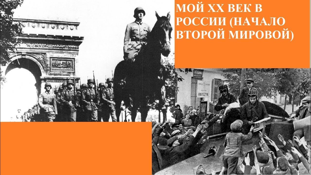 Доклад: Мой XX век