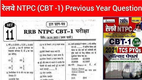 रेलवे NTPC (CBT -1 )PREVIOUS YEAR QUESTION PAPER || #16 /01/2021(Shift -1)|| NTPC Exam 2025 ||