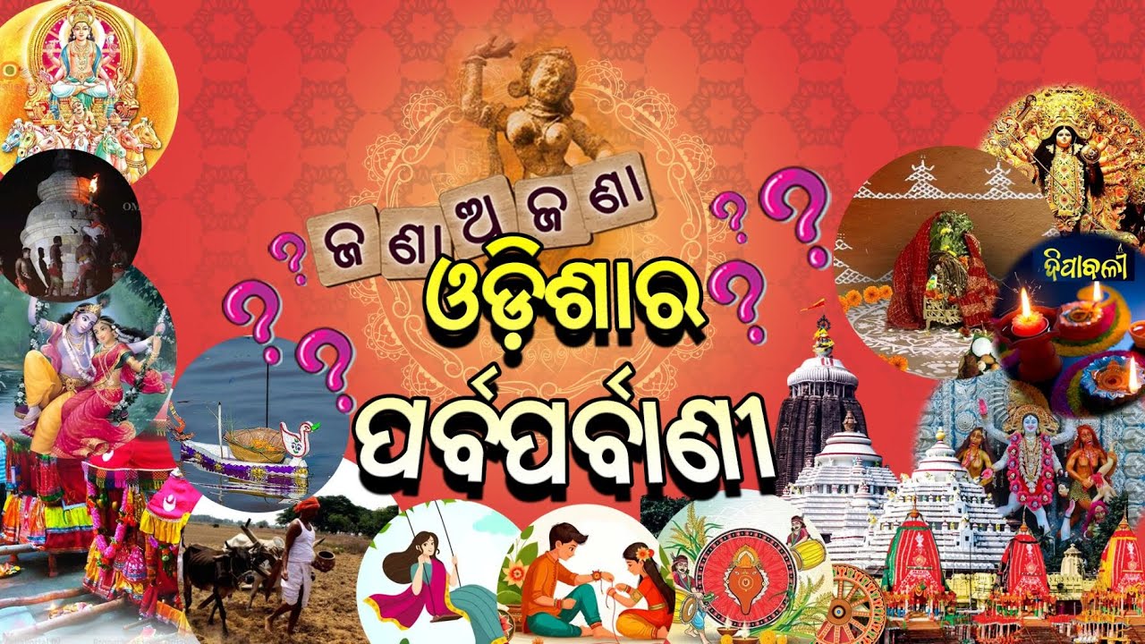 Jana Ajana   ||   Puja Festival