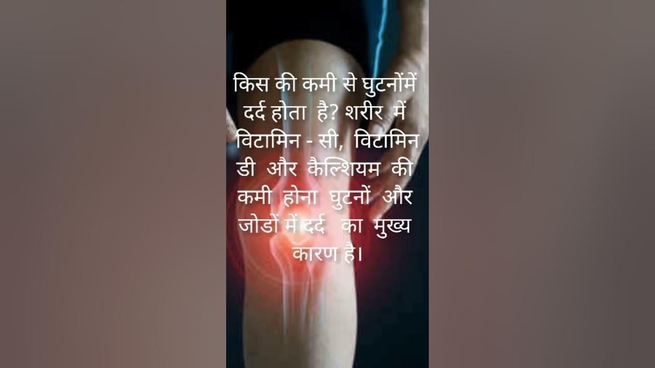 ghutno-me-dard-kyu-hota-hai-why-do