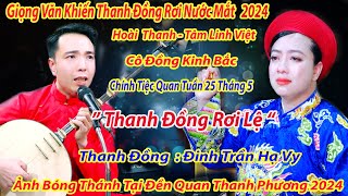 ảnh GIỌNG HÁT VĂN KHIẾN THANH ĐỒNG RƠI LỆ HOÀI THANH DÂNG VĂN NỖI OAN QUAN TUẦN CÔ ĐỒNG KINH BẮC HẠ VY