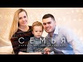 Семья | ​Марин и Марина Севастиян (Official Video) Христианские Песни