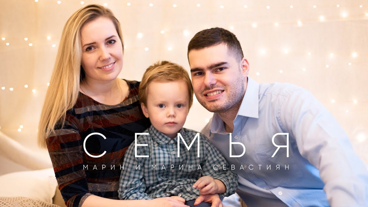 Семья | ​Марин и Марина Севастиян (Official Video) | Христианские Песни