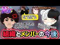 餡ブレラとメンバーの今後 / オギャンのボス華憐【すず音/華憐/切り抜き/ストグラ】