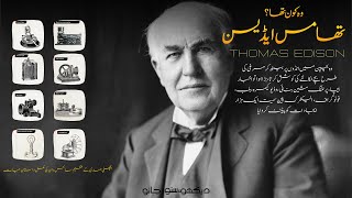 Thomas Edison complete biography documentary film | Faisal Warraich