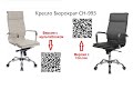 Обзор кресла для руководителя Бюрократ CH-993