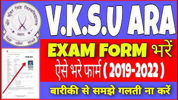 vksu part 1 exam form online filp 2019-22 भरे ऑनलाइन घर बैठे vksu part 1 exam form online filp पूरी