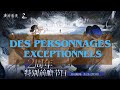 Analyse de Kit de tous les personnages du 2e anniversaire ! | Reverse 1999 CN