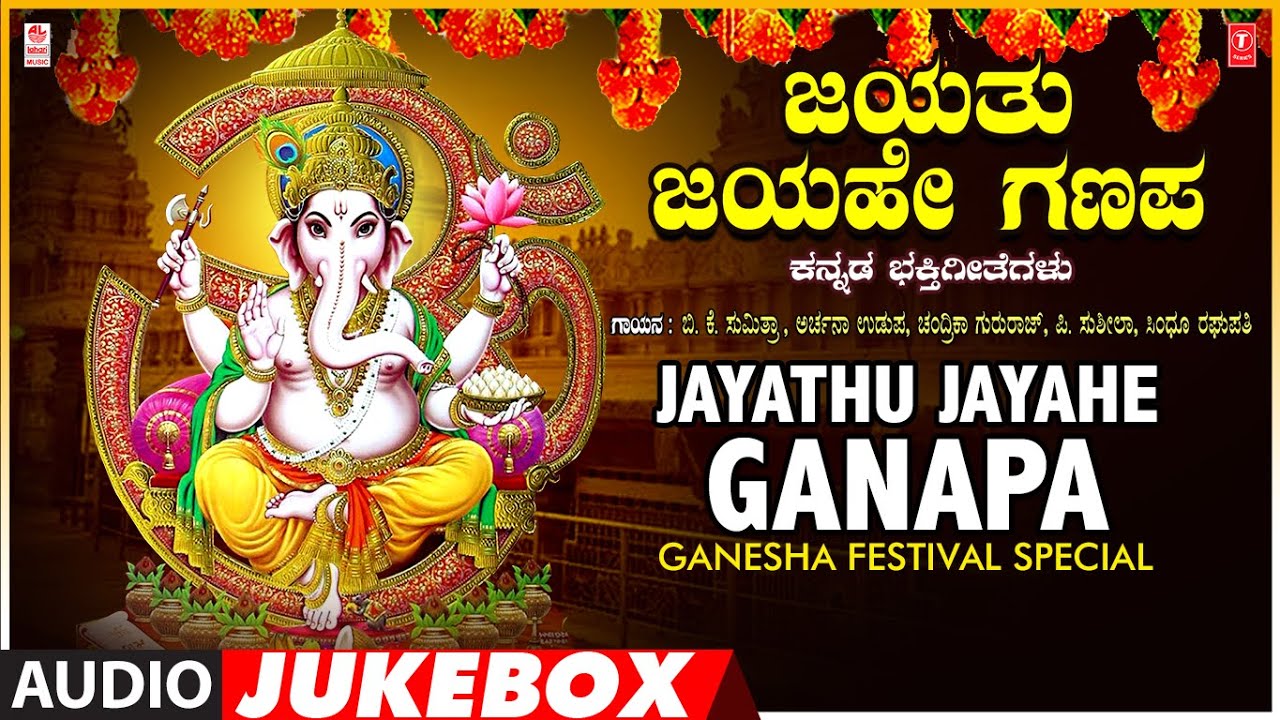 Jayathu Jayahe Ganapa | Sri Gowri Ganesha Festival Special Songs ...