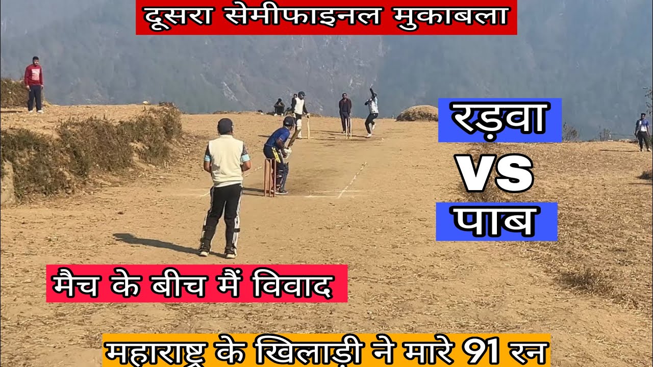 सेमी फ़ाइनल