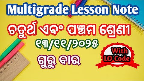 13•11•2025 | Thursday | Multigrade Lesson Note for class 4 and 5 । Primary school