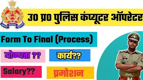 UP Police Computer Operator Job Profile !! Salary, Promotion, Leaves, Work !! syllabus !! cutoff !!