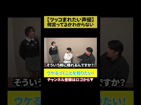 【ウケたい！】何言ってるかわからない声優小坂井祐莉絵