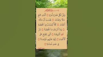 تلاوة رائعة جميلة صلا ح بواطر#صلاح بوخاطر#سورة الهمزة