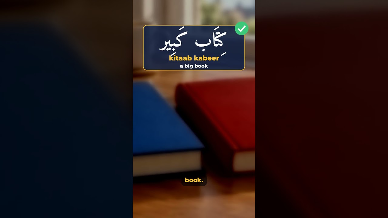 "Big House" Is BACKWARDS in Arabic?! 🏠 | بَيْت كَبِير
