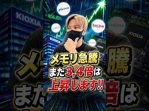 キオクシア10万円は通過点。株価3～4倍も現実的な理由とは？
