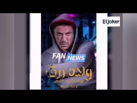 أغنية السبقانة كسبانة عودة اسود الارض ولاد رزق 2 اشترك بالقناة ليصلك كل جديد
