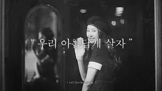 Let’s live beautifully, 10THERMA ┃10THERMA TVCF ┃Go Hyun-jung(Full ver.)