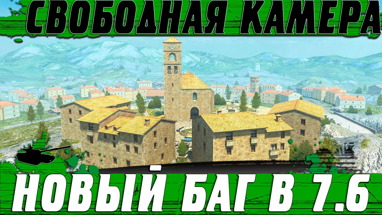 Як зробити вільну камеру в World of Tanks Blitz?