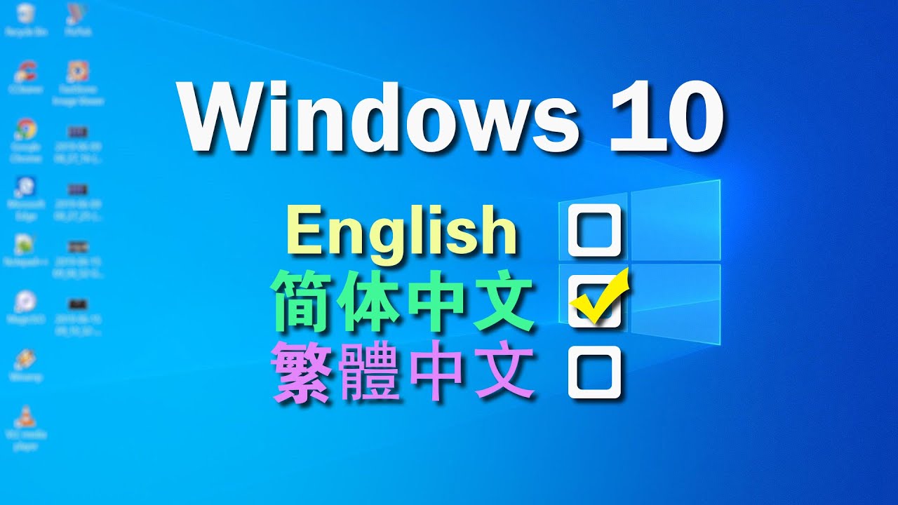 Windows 10如何切换界面显示语言 中英简繁体 Youtube