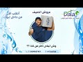 موشن جرافيك عروض مياه دالا الصيفية