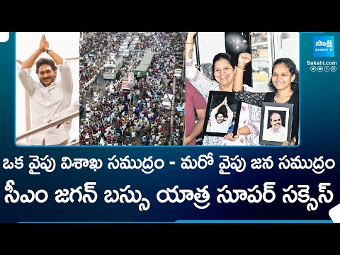 CM YS Jagan Memantha Siddham Bus Yatra Success Highlights | YSRCP | AP Elections 2024 @SakshiTV - SAKSHITV