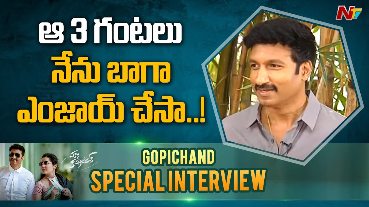I Really Enjoyed Those 3 Hours..! | Gopichand Special Interview | Pakka Commercial Movie | NTV