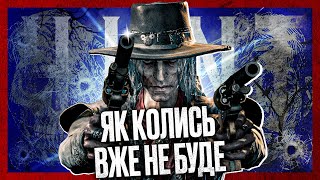 :   Hunt  1896?  vs в  HUNT: SHOWDOWN 1895 |  в
