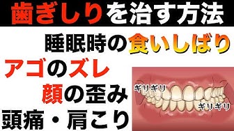 歯ぎしり Youtube 歯ぎしり Youtube