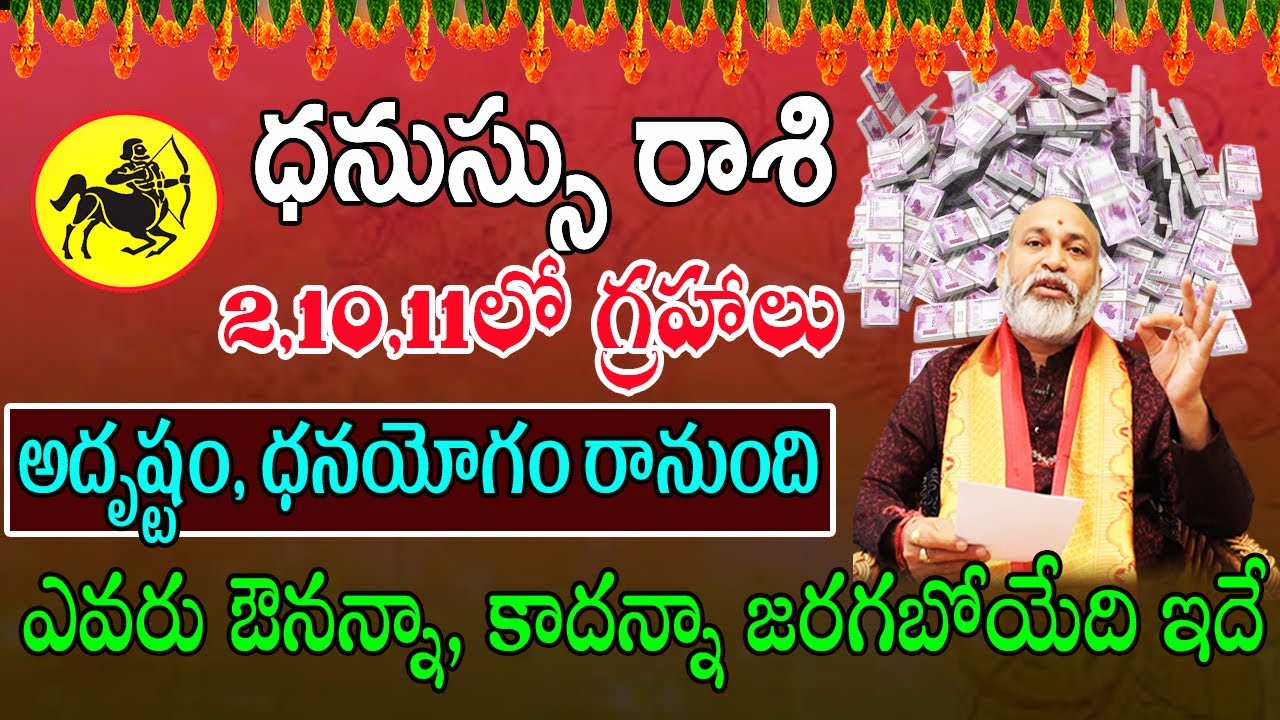 Dhanu R Rathod అదృష్టం, ధనయోగం | Dhanu Rasi 2023 | Dhanu Rasi Phalalu 2023 To 2024 In ...