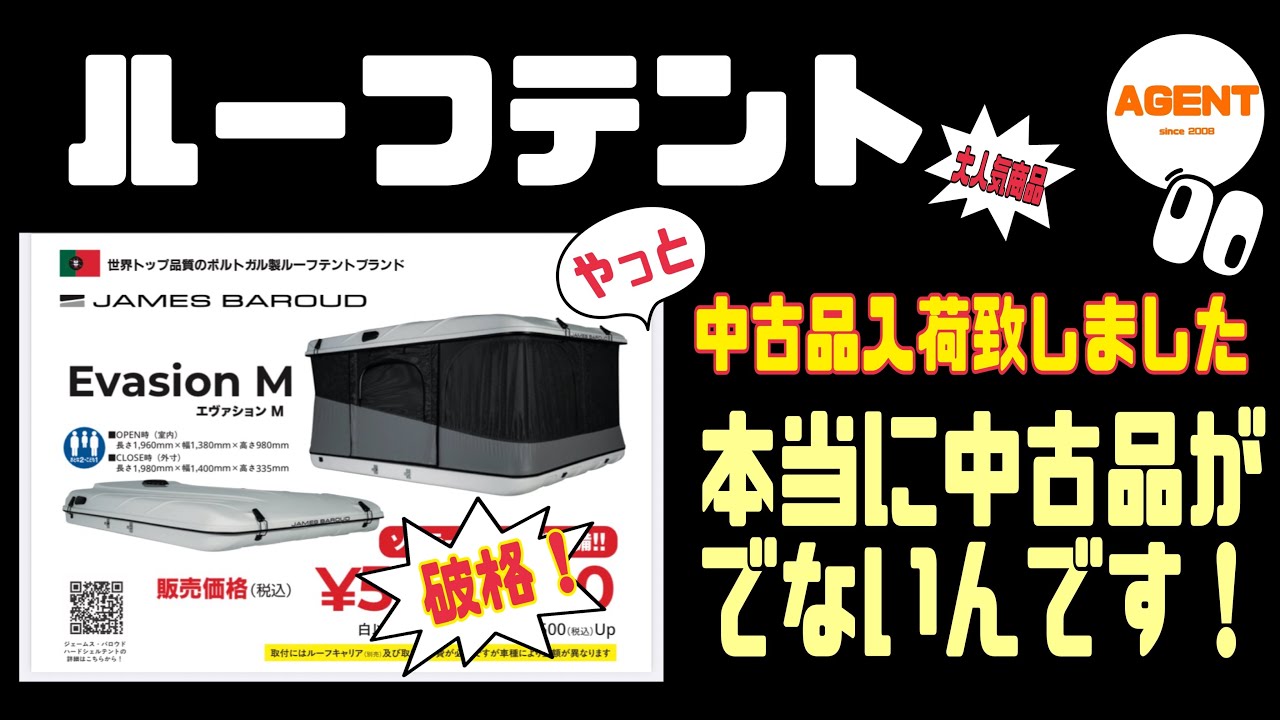 ご成約中古ルーフテント情報】ご成約いただきました！😊高価な商品