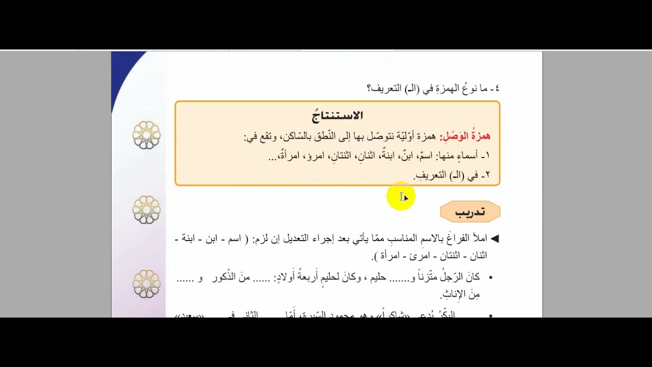 الهمزة الأولية الصف السابع